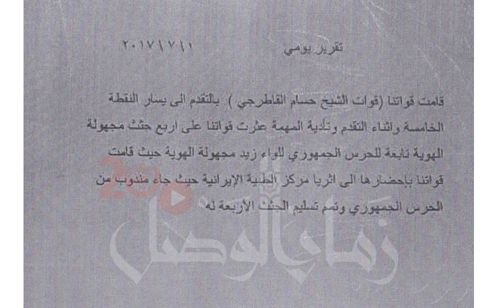 قائد المهام الخاصة: وثائق تكشف جيش آل قاطرجي وتمويل 3 آلاف مرتزق للنظام وإيران