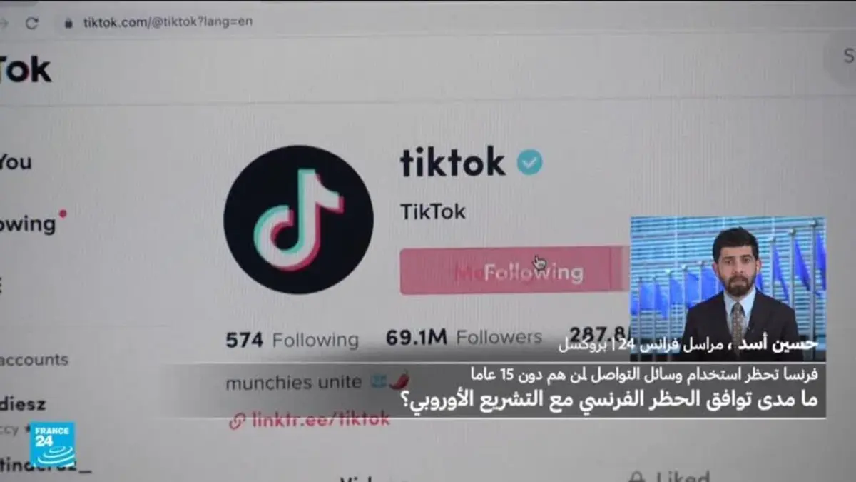 فرنسا: هل يتوافق قانون حظر وسائل التواصل على القصر مع التشريع الأوروبي؟