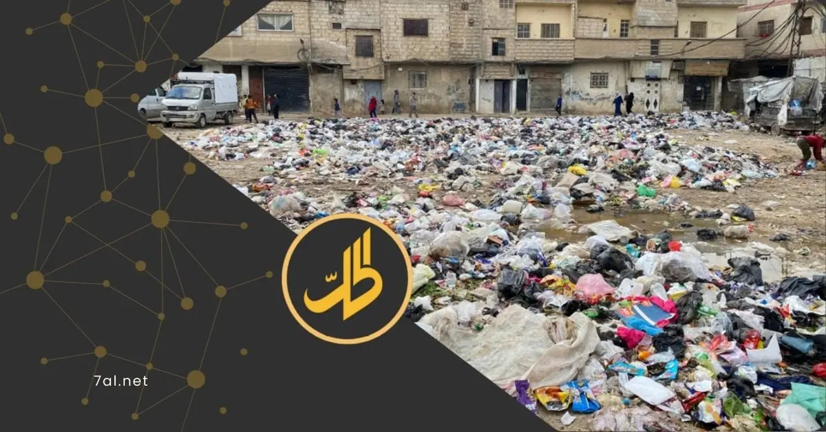 بين التهميش القديم والإهمال الحالي.. البيادر بلا حاويات قمامة
