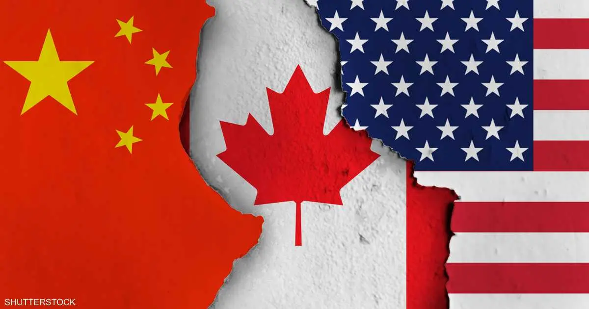 الرهان الصيني.. هل يمنح كندا استقلالاً اقتصادياً عن أميركا؟