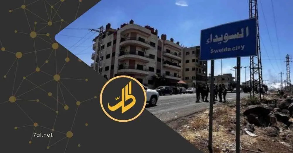 ضوء أخضر أميركي لدمشق للسيطرة على السويداء.. تفاصيل