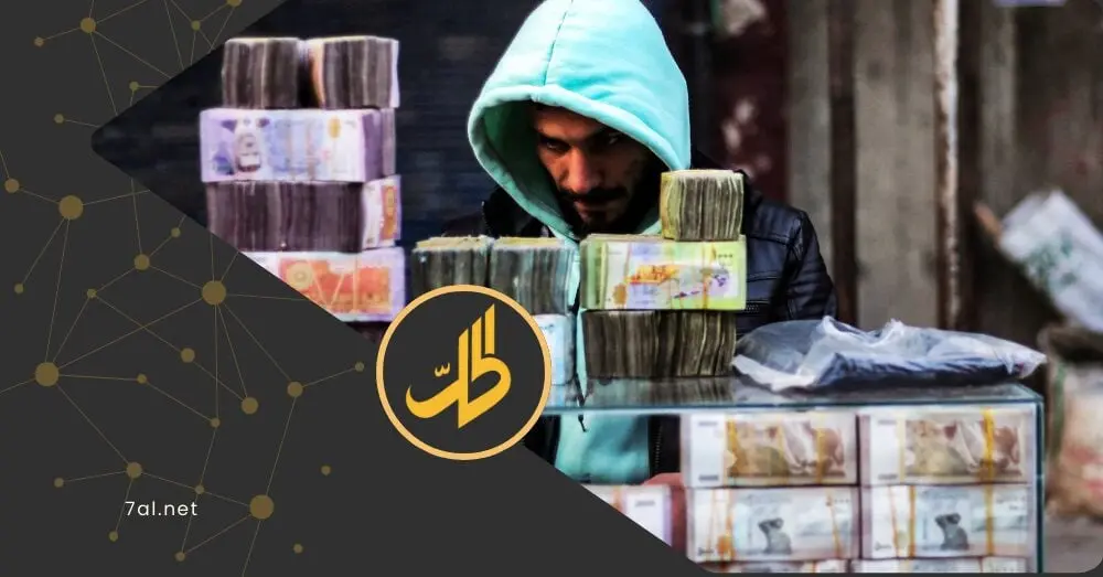 سوق الصرف السورية.. كيف تحولت إلى "إمبراطورية ظل" تحكم قبضتها على الليرة؟