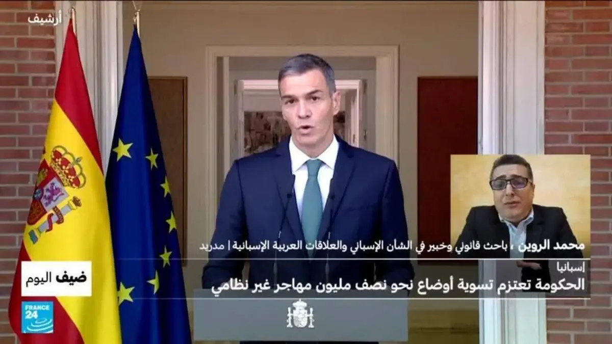 الحكومة الإسبانية تعتزم تسوية أوضاع نحو نصف مليون مهاجر غير نظامي.. ما الرسائل؟