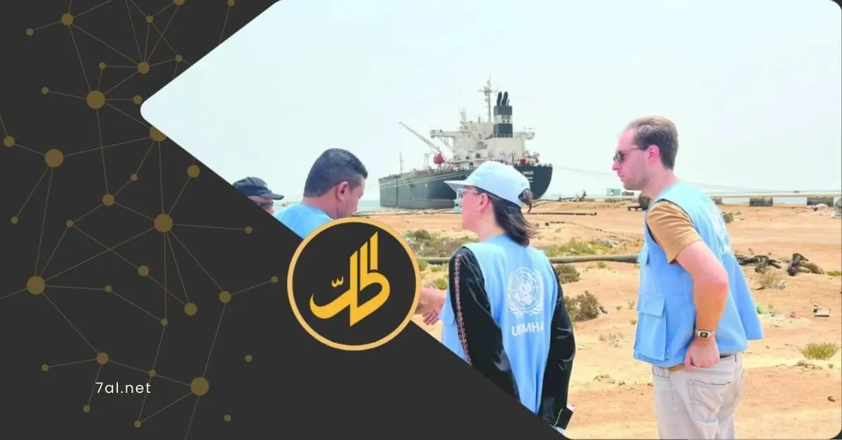 بعد سنوات من الجمود.. مجلس الأمن ينهي ولاية بعثة دعم اتفاق الحديدة