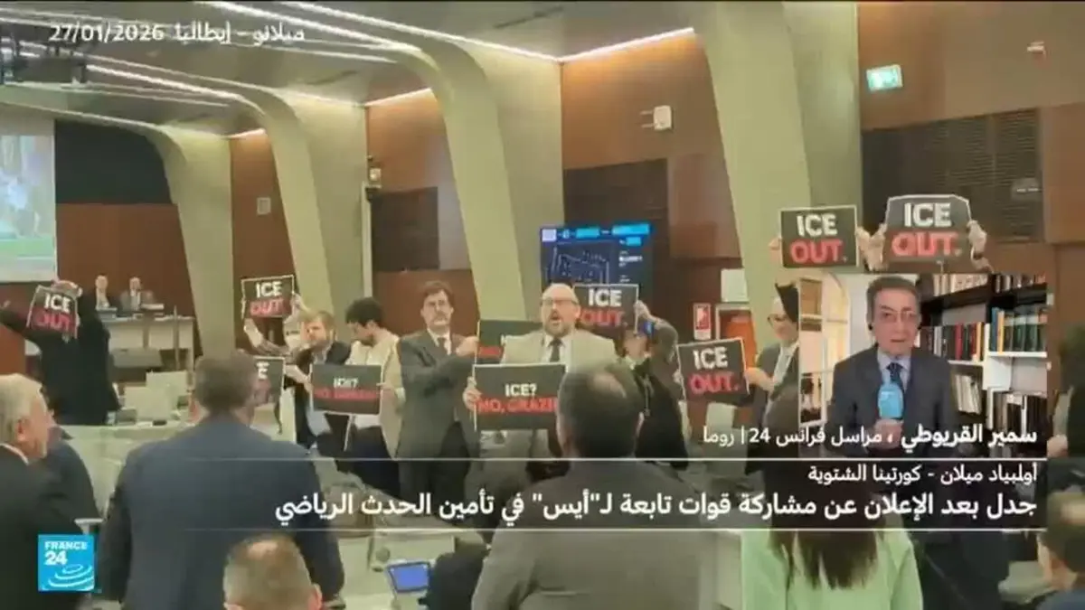 أولمبياد ميلان: جدل بخصوص مشاركة "أيس" في تأمين الحدث الرياضي