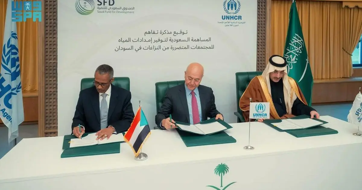 السعودية تقدم 10 ملايين دولار لدعم قطاع المياه في السودان