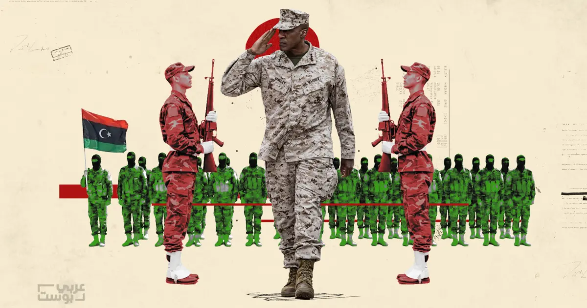 تدريب عسكري "غير مسبوق" بين قوات غرب وشرق ليبيا بإشراف أمريكي: ما الذي تسعى من ورائه واشنطن؟
