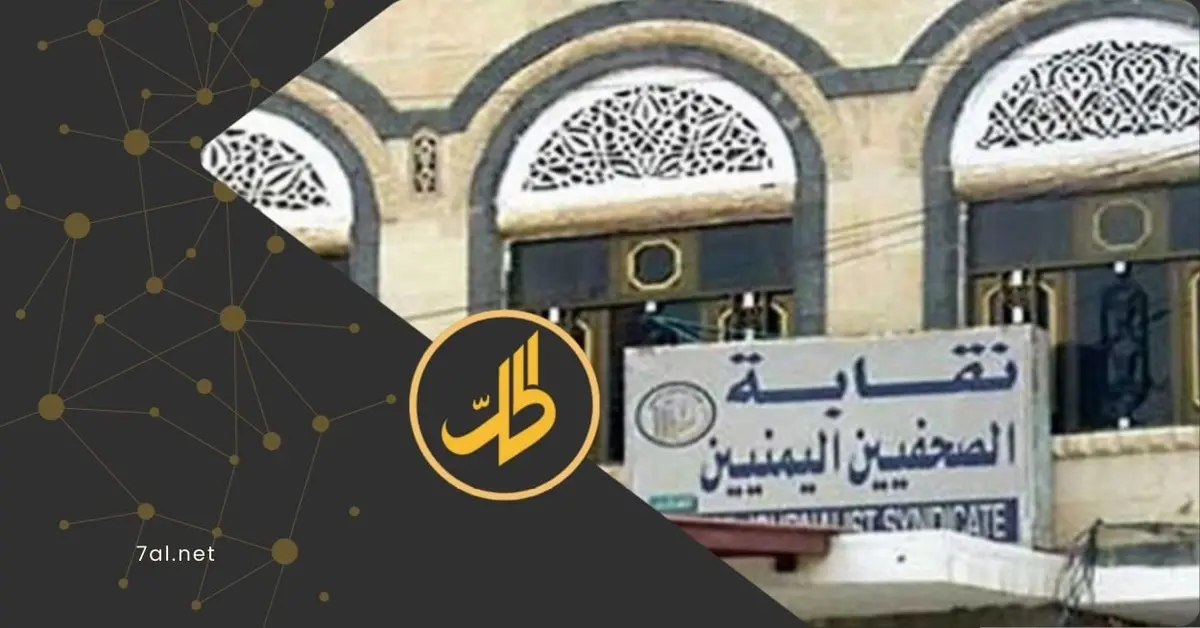 قلق نقابي بشأن أوضاع صحفيين محتجزين لدى "الحوثي" في الحديدة