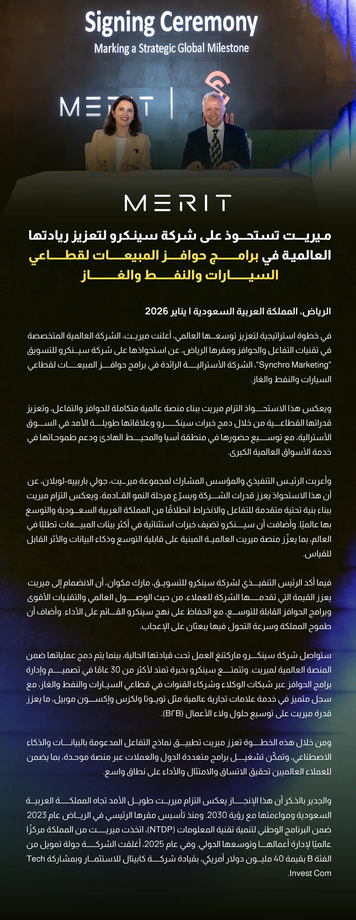 ميريت تستحوذ على شركة سينكرو لتعزيز ريادتها العالمية في برامج حوافز المبيعات لقطاعي السيارات والنفط والغاز