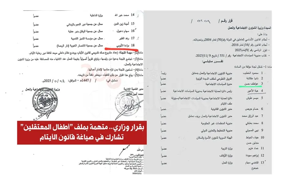 بقرار من هند قبوات .. تعيين براءة الأيوبي المتهمة بملف أطفال المعتقلين في لجنة قانون الأيتام