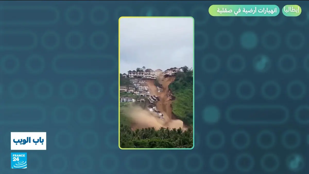 باب الويب - إيطاليا: لحظات تحبس الأنفاس.. انهيارات أرضية في صقلية