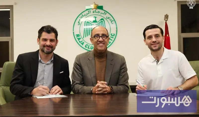 الرجاء يعلن تعاقده مع بيسار حليمي - هسبورت