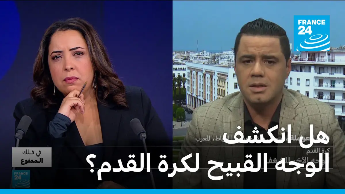 في فلك الممنوع - كأس أمم أفريقيا تكشف الوجه القبيح لكرة القدم؟