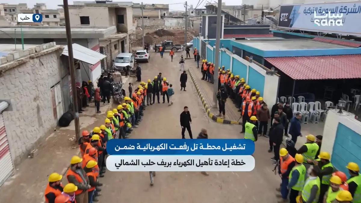 تشغيل محطة تل رفعت الكهربائية ضمن خطة إعادة تأهيل الكهرباء بريف حلب الشمالي