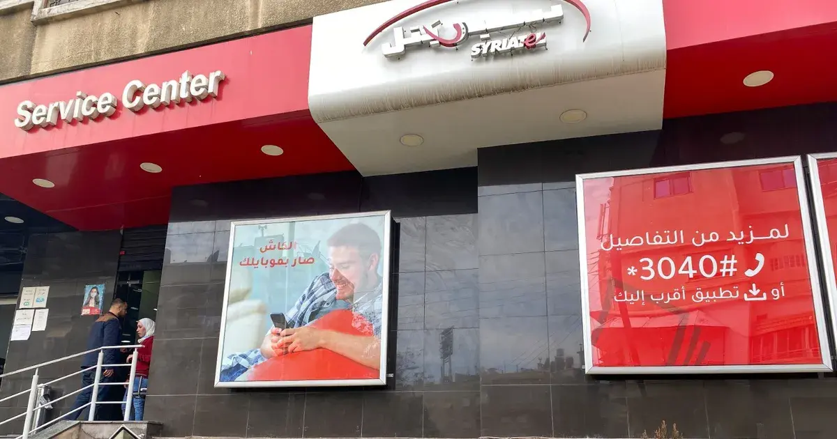 صحيفة: سوريا تدرس طرح رخصة جديدة لخدمات الاتصالات في مزاد علني