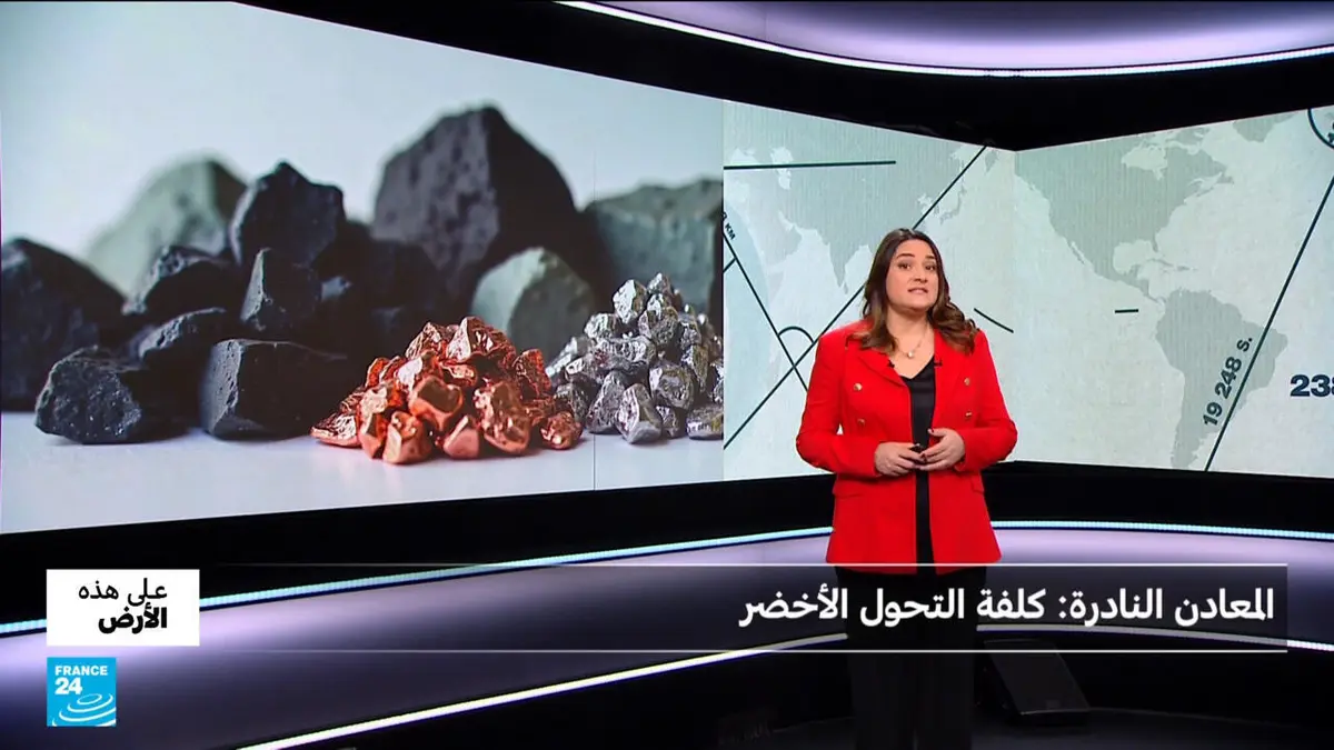 على هذه الأرض - حرب جديدة على الموارد: المعادن النادرة.. كلفة التحول الأخضر والثورة الرقمية