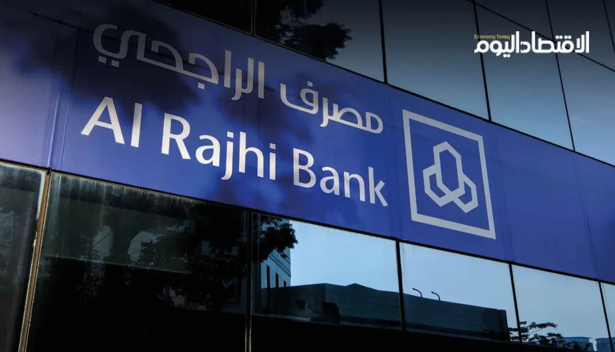 مواعيد عمل مصرف الراجحي في رمضان 2026