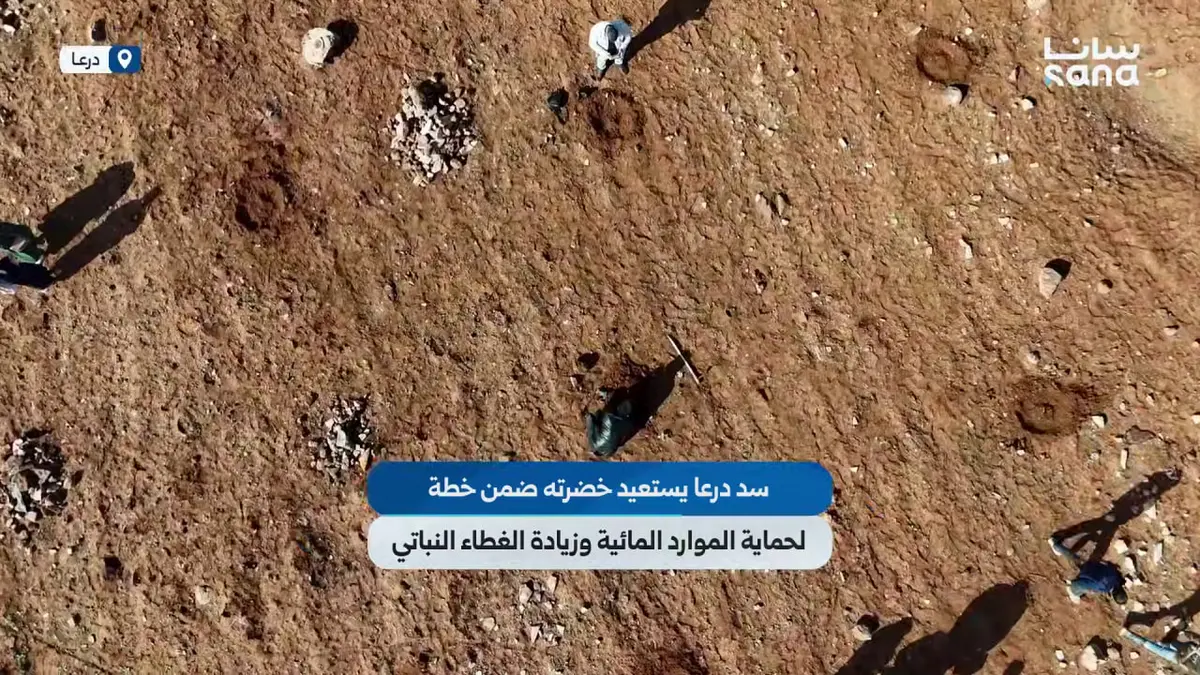 استكمال حملة التشجير في محيط سد درعا ضمن خطة تهدف لإعادة تأهيل المواقع البيئية