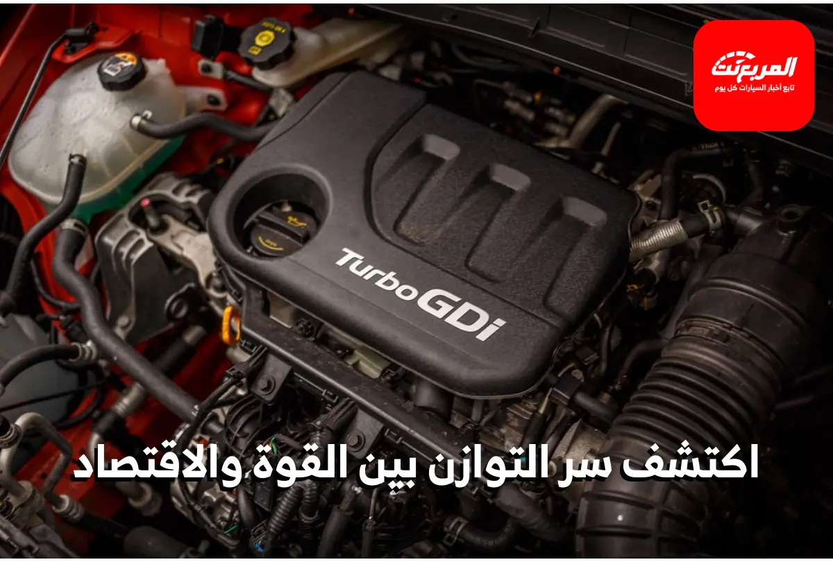 المحركات الحديثة: شرح أنظمة الحقن المباشر والتيربو