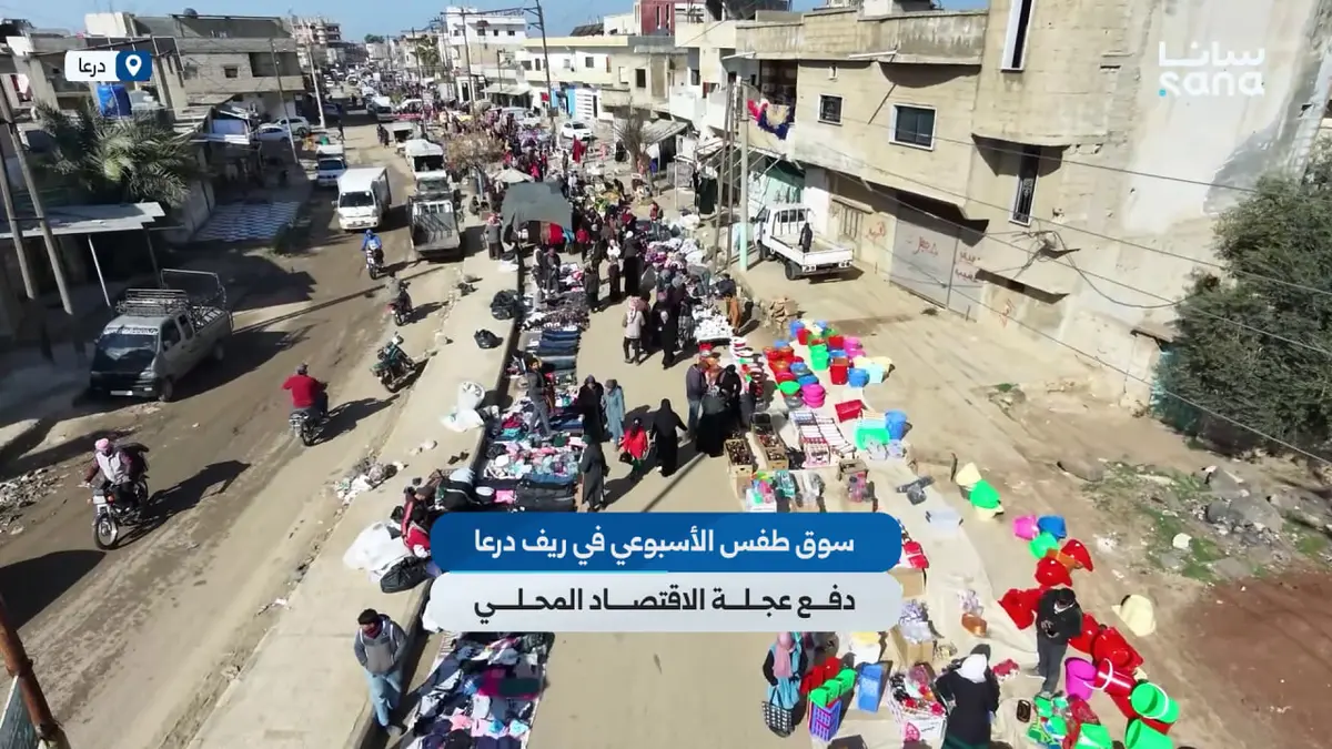 سوق طفس الشعبي.. نموذج ناجح يخدم شريحة واسعة من أهالي درعا
