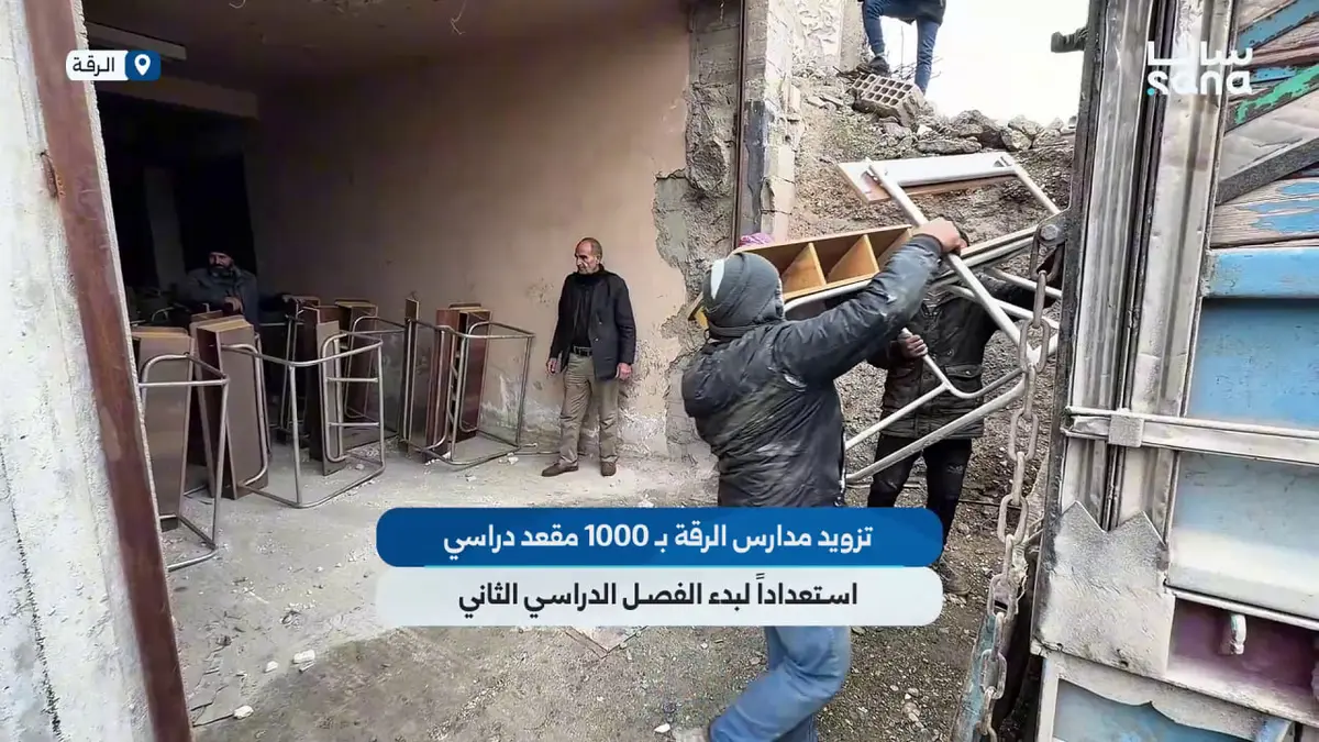 تزويد مدارس الرقة بـ 1000 مقعد دراسي، استعداداً لاستقبال الطلاب مع بدء الفصل الدراسي الثاني
