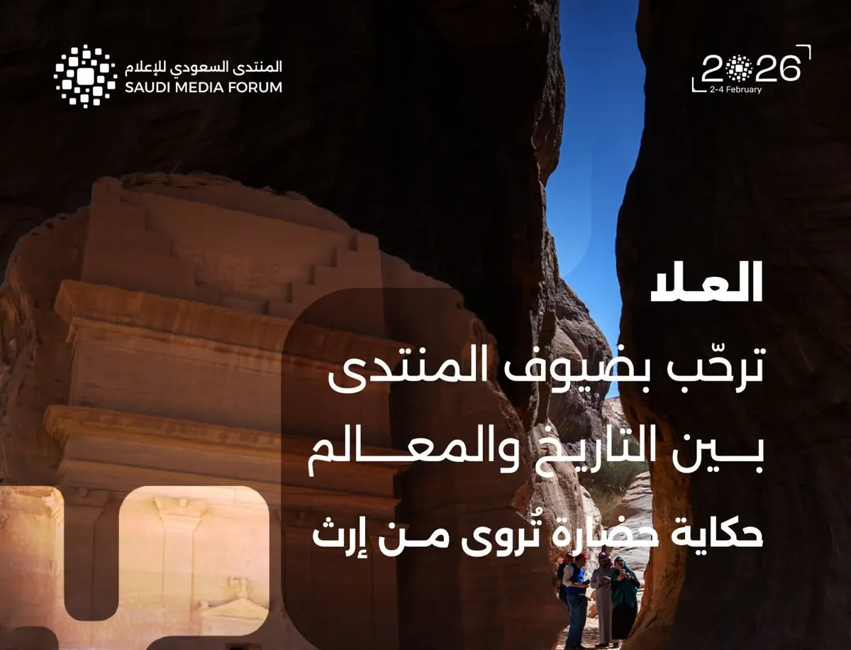 المنتدى السعودي للإعلام يطلق فعالياته بتجربة ثقافية تعزز حضور المملكة العالمي