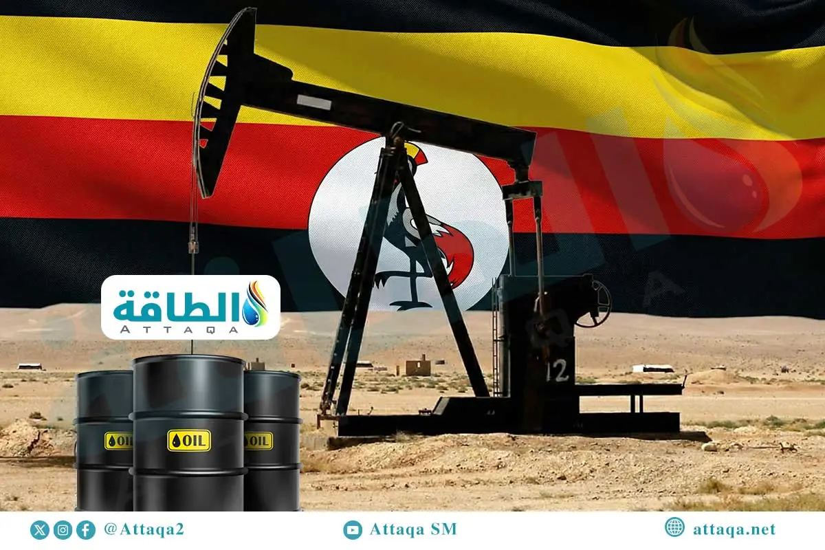 قطاع النفط في أوغندا يواجه مخاطر تآكل الجدوى الاقتصادية.. ما السبب؟ - الطاقة