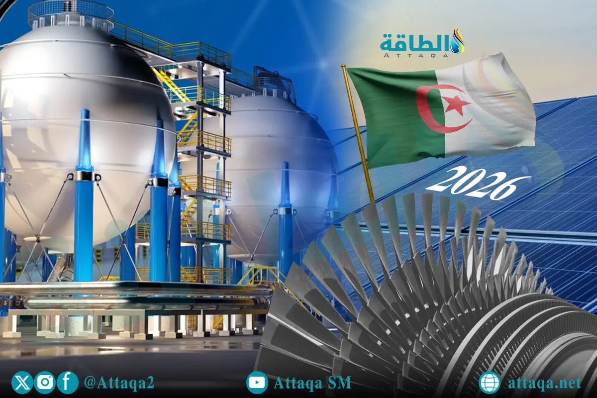 5 أحداث مرتقبة بقطاع الطاقة الجزائري في 2026 - الطاقة
