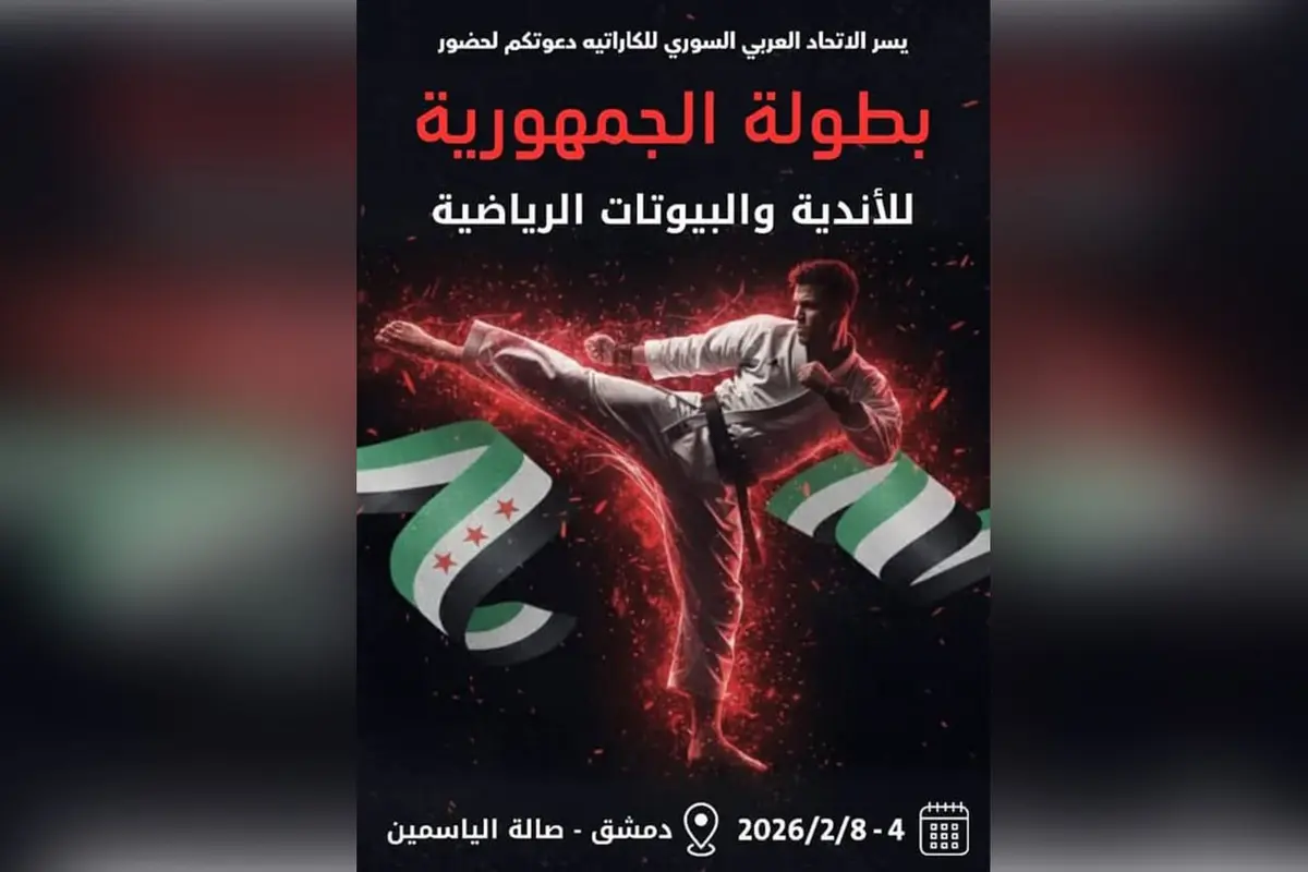 اتحاد الكاراتيه يستعد لإطلاق بطولة الجمهورية للكاراتيه للفئات العمرية