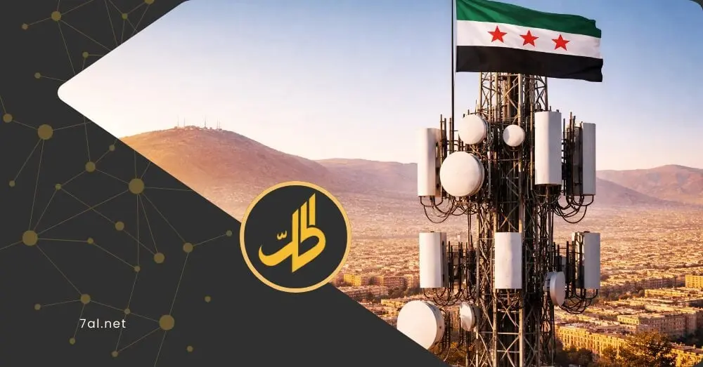 تنافس خليجي على رخصة اتصالات جديدة في سوريا.. ما دلالاته الاقتصادية؟