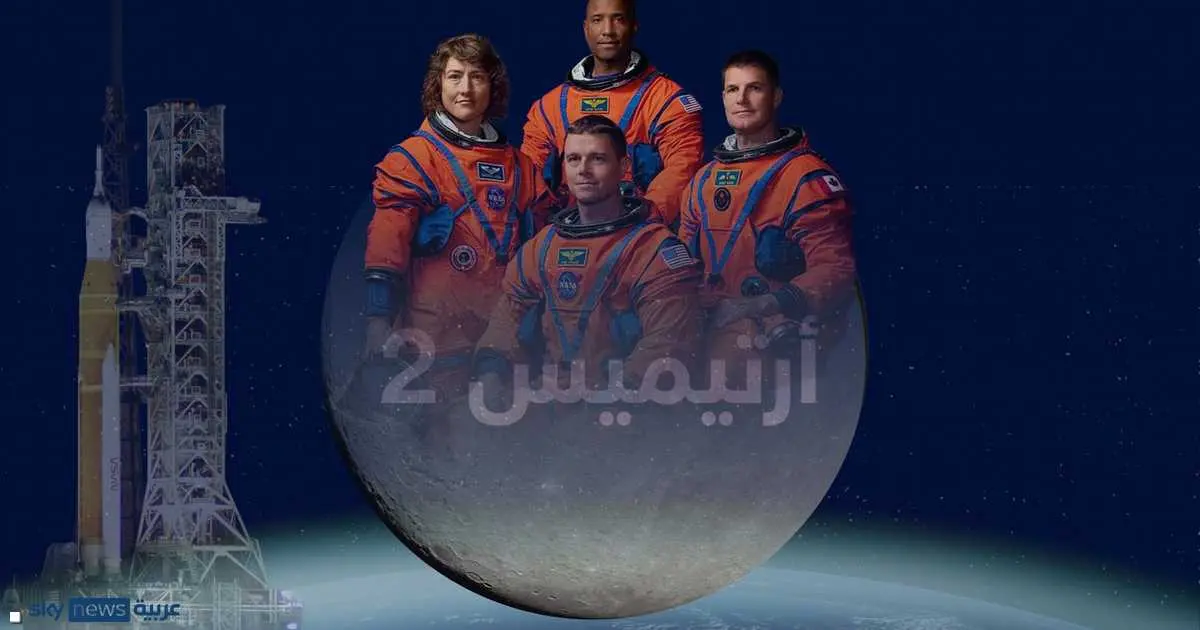 مهمة "أرتيميس 2".. رحلة مأهولة إلى القمر بعد نصف قرن