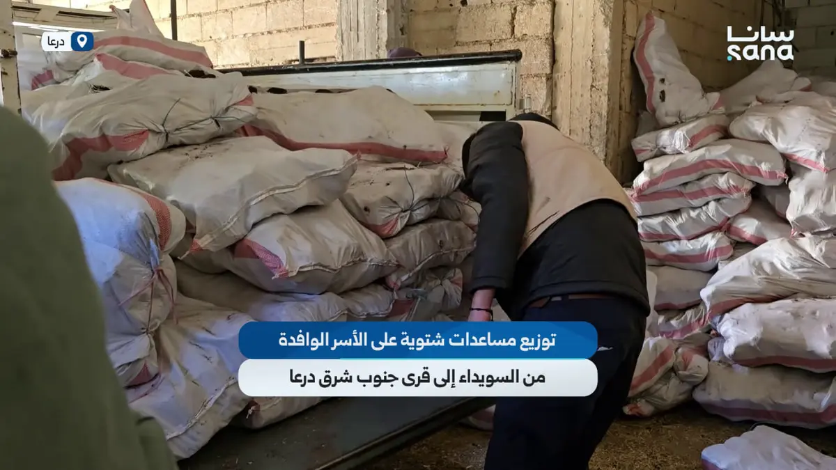 توزيع مساعدات شتوية على الأسر الوافدة من السويداء إلى قرى جنوب شرق درعا