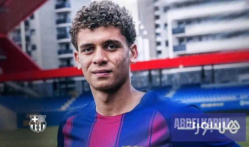 برشلونة "يستعير" المصري حمزة عبد الكريم - هسبورت