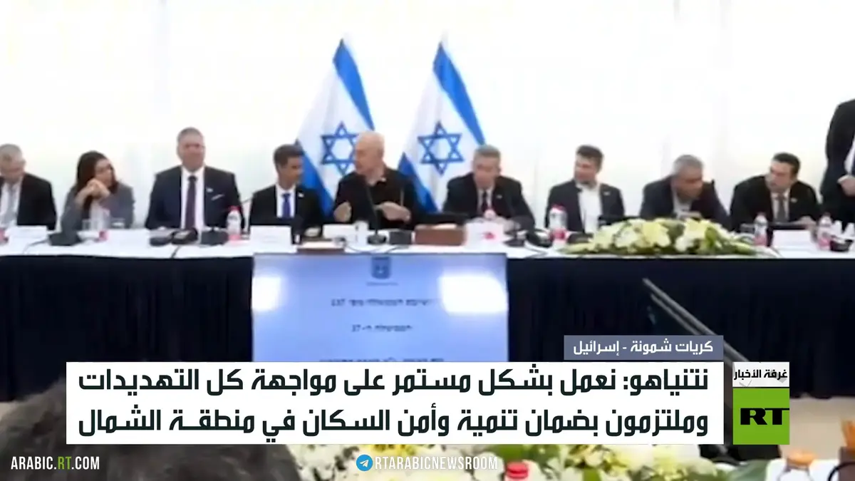 نتنياهو: نواصل العمل لمواجهة أي تهديد