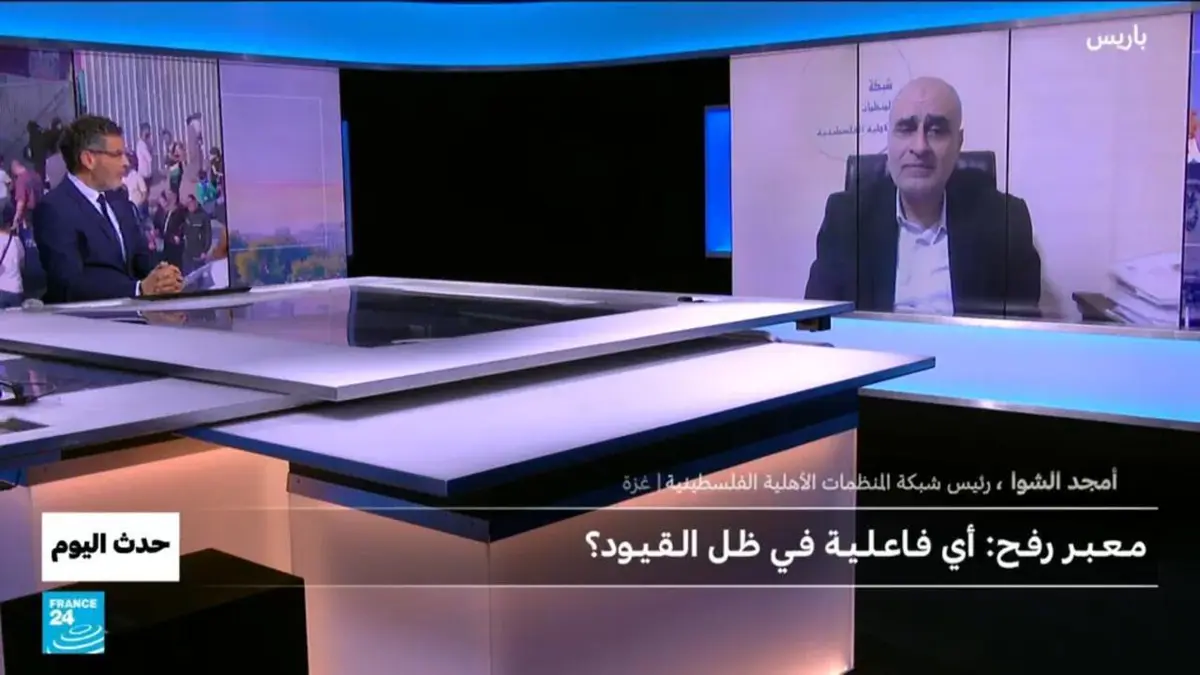 حدث اليوم - إعادة فتح معبر رفح: أي فاعلية في ظل القيود؟