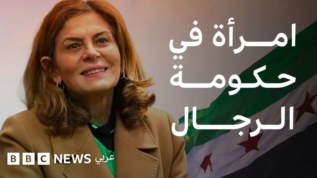 هند قبوات: الوزيرة الوحيدة في الحكومة السورية - BBC News عربي