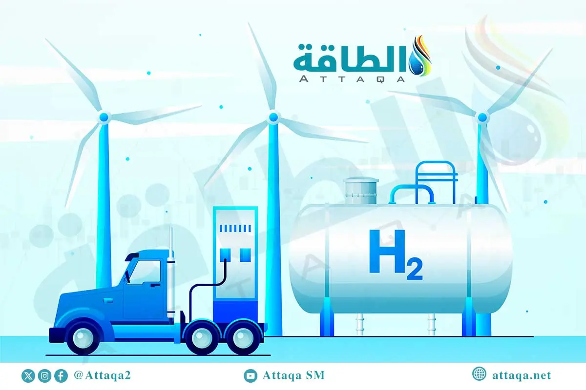 توقعات سوق الهيدروجين في 2026.. استمرار مرحلة التجريب والتحديات التجارية - الطاقة