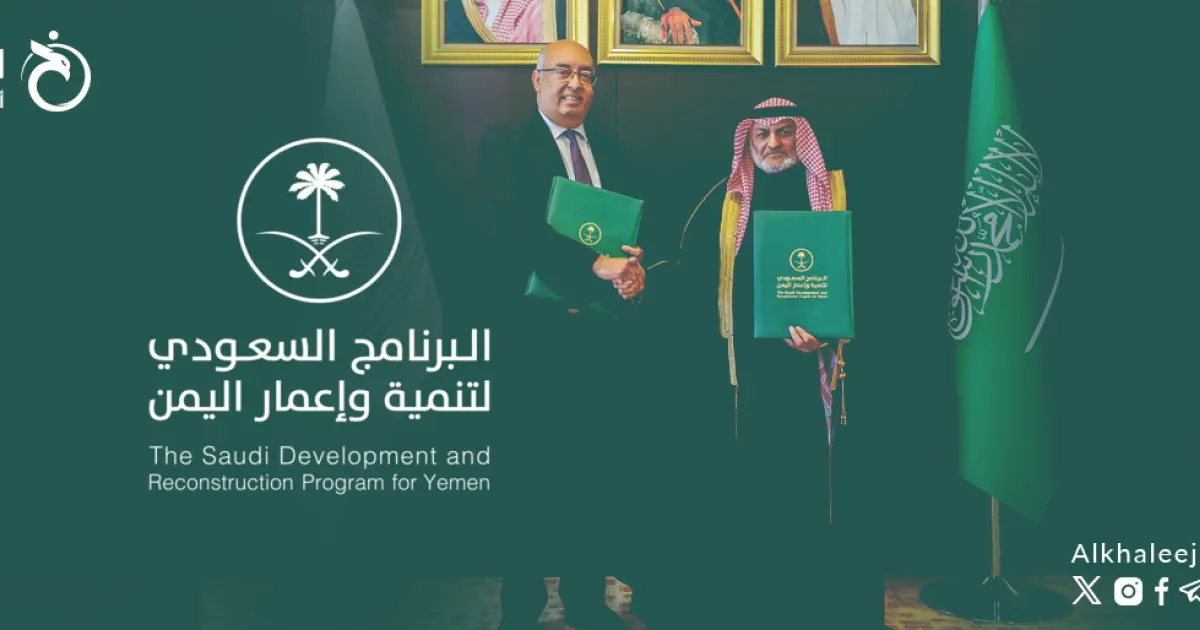 السعودية واليونسكو… شراكة لإنقاذ التراث اليمني من الاندثار