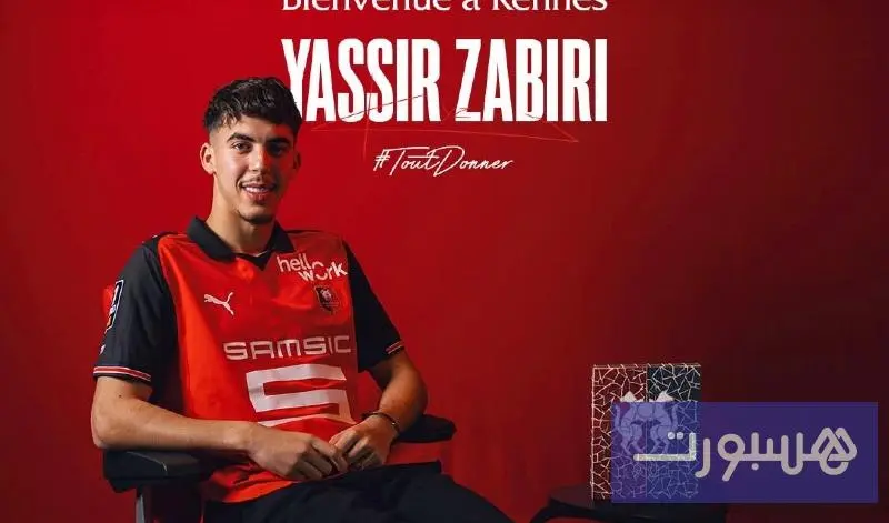 زابيري ينضم رسميا لرين الفرنسي.. وإدارة الفريق: موهبة بإمكانيات رائعة - هسبورت