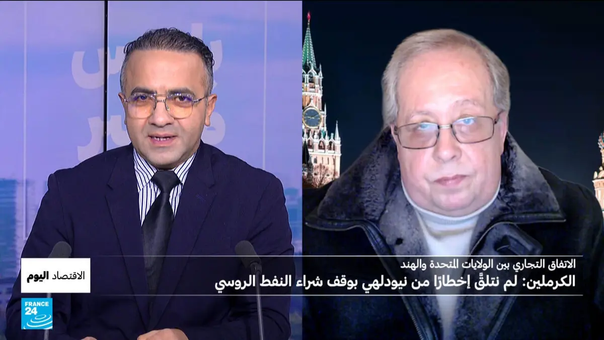 الاقتصاد اليوم - بعد "الاتفاق التجاري" بين واشنطن ونيودلهي .. هل ستتوقف الهند عن شراء النفط الروسي؟