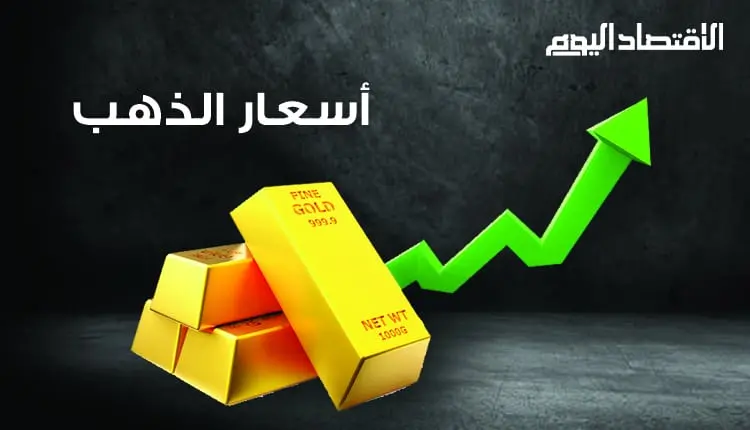 سعر الذهب اليوم في السعودية.. السبائك وعيارا 21 و24