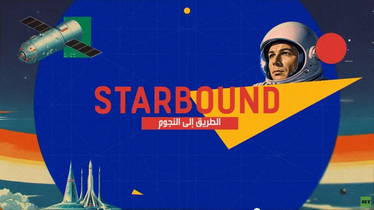 "الطريق إلى النجوم STARBOUND" يحاور رائد الفضاء أليكسي زوبريتسكي من أرض الفراعنة..