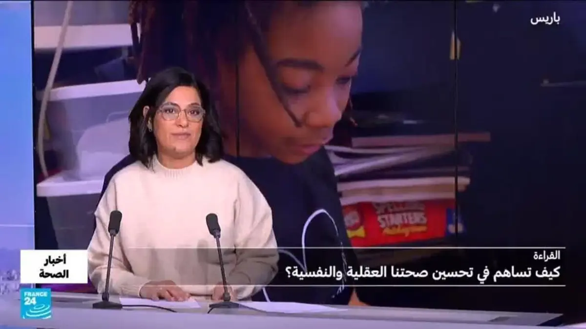 أخبار الصحة - القراءة.. كيف تساعد في تحسين صحتنا العقلية والنفسية؟