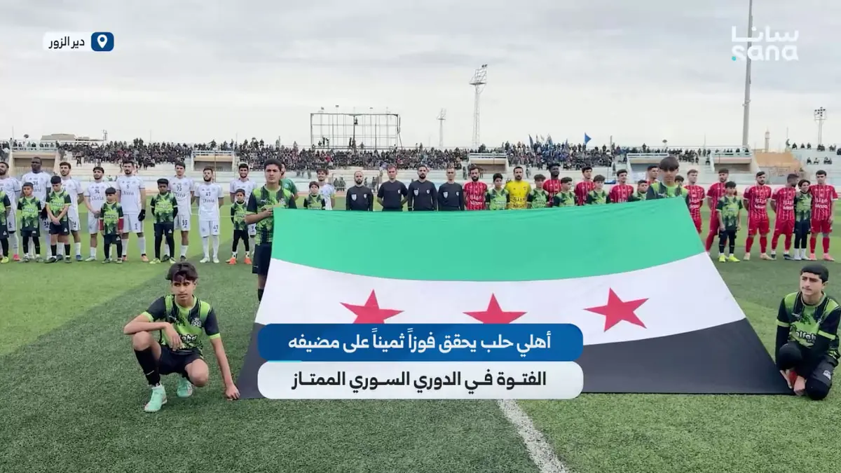 أهلي حلب يحقق فوزاً ثميناً على مضيفه الفتوة في مباريات الدوري السوري الممتاز لكرة القدم