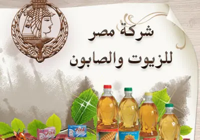 مصر للزيوت والصابون تتحول للربحية خلال النصف الأول من العام المالي الجاري - أموال الغد