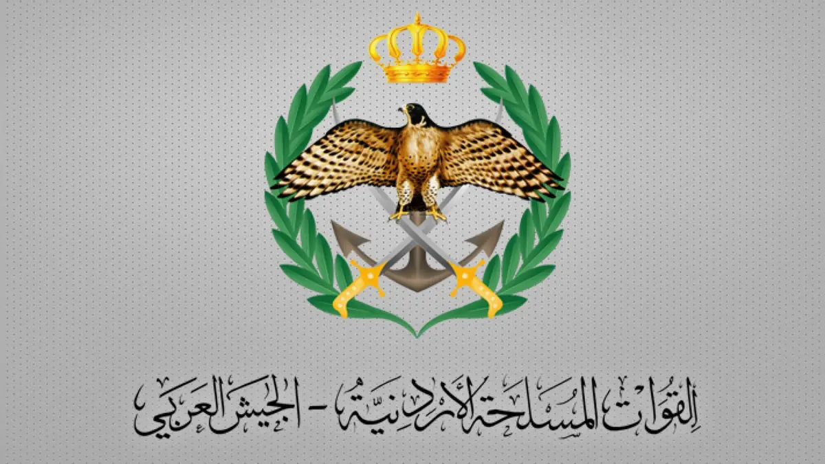 إعلان صادر عن القيادة العامة للقوات المسلحة الأردنية - الجيش العربي
