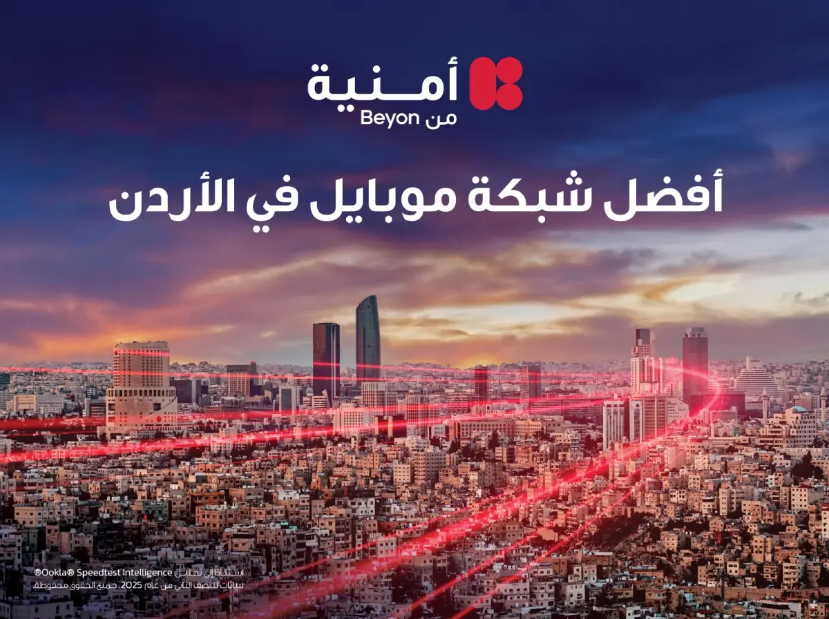 هاشتاق عربي - كيف توظّف أمنية – إحدى شركات Beyon – البيانات اللحظية لتعزيز رصد الأعطال الاستباقي والارتقاء بتجربة عملاء الجيل الخامس وترسيخ ريادتها الشبكية