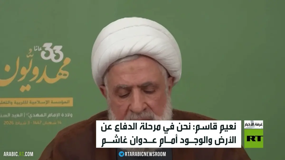 نعيم قاسم: لبنان أمام عدوان وجودي