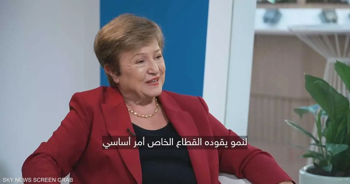 غورغييفا: الإصلاحات الصعبة تعزّز الثقة بالاقتصاد المصري