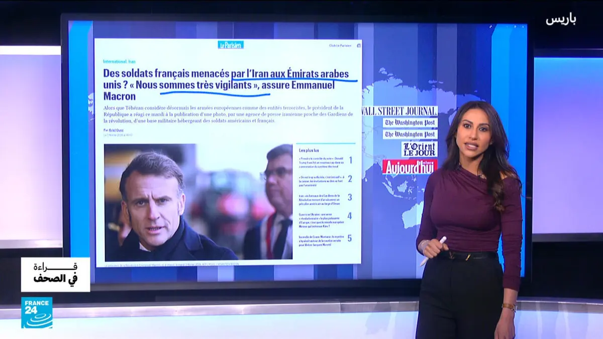 قراءة في الصحافة العالمية - إيران تنشر صورة لقاعدة فرنسية في الإمارات.. رسالة سياسية أم تهديد أمني للغرب؟